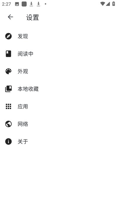 中文界面下的设置页,七个分组一览